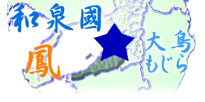 鳳もじら