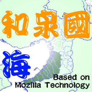 南海もじら
