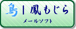 鳳もじら　無料ダウンロード