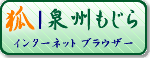 泉州もじら　無料ダウンロード